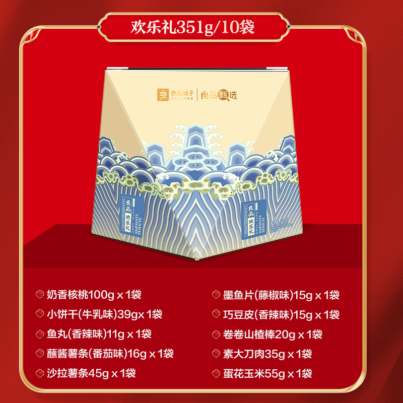 零食礼包